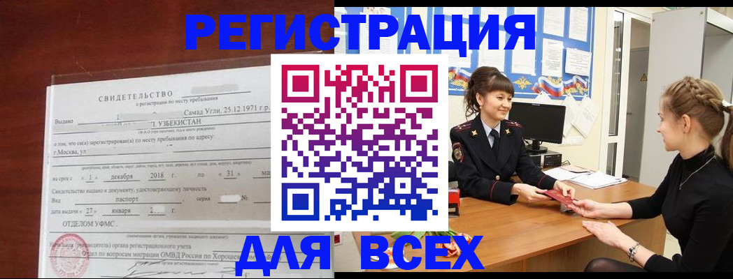временная регистрация 2025 в Борзе