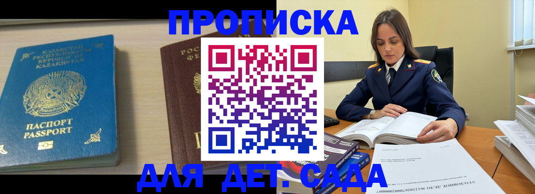 прописка 2025 в Борзе