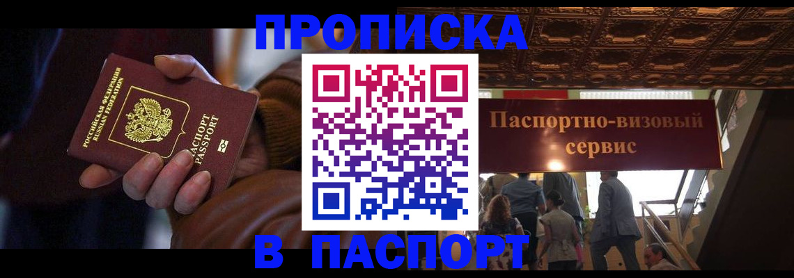 прописка в квартире в Борзе