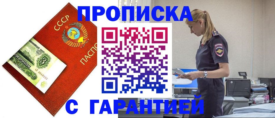 прописка в квартире в Борзе