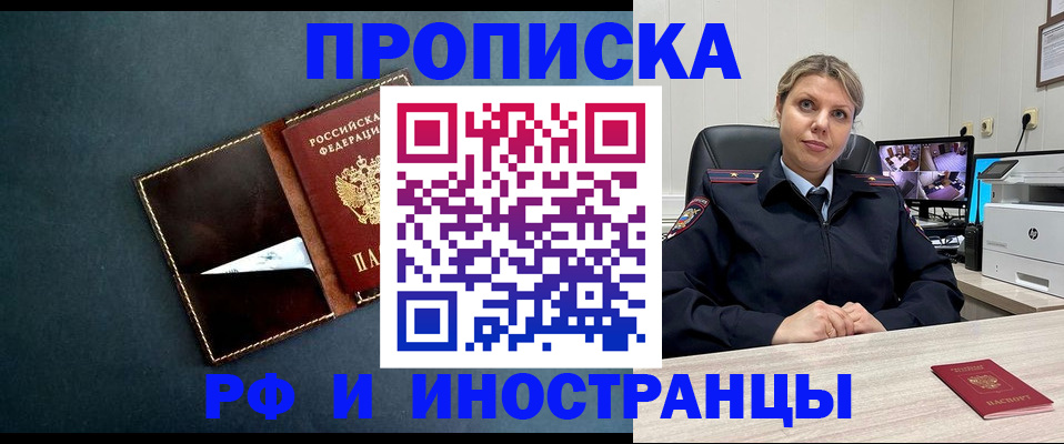 купить прописку в Борзе