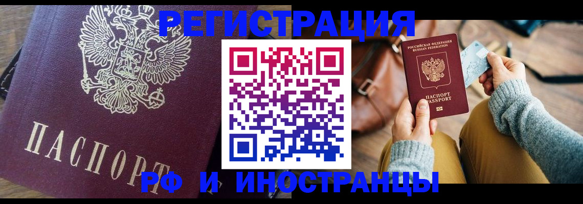 купить прописку в Борзе