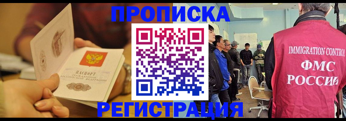 прописка в Борзе